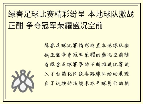 绿春足球比赛精彩纷呈 本地球队激战正酣 争夺冠军荣耀盛况空前