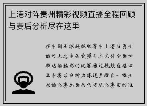 上港对阵贵州精彩视频直播全程回顾与赛后分析尽在这里