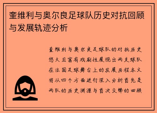奎维利与奥尔良足球队历史对抗回顾与发展轨迹分析