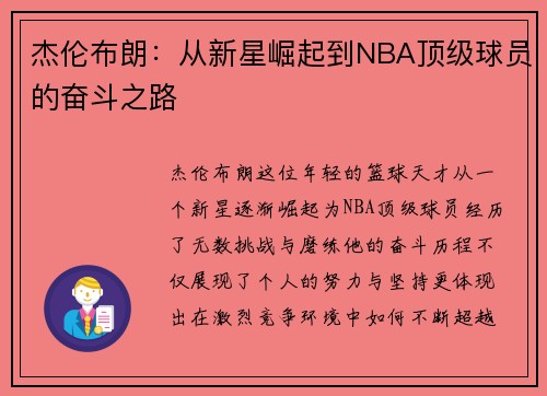 杰伦布朗：从新星崛起到NBA顶级球员的奋斗之路