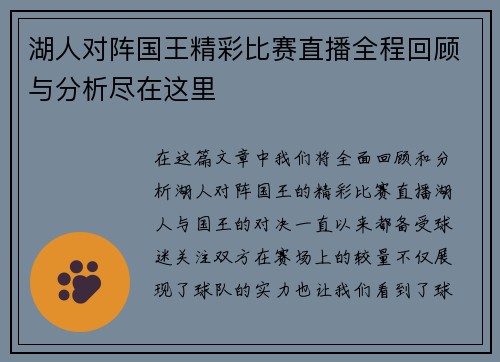 湖人对阵国王精彩比赛直播全程回顾与分析尽在这里