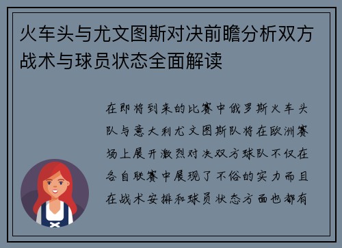 火车头与尤文图斯对决前瞻分析双方战术与球员状态全面解读
