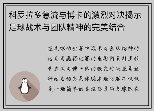 科罗拉多急流与博卡的激烈对决揭示足球战术与团队精神的完美结合