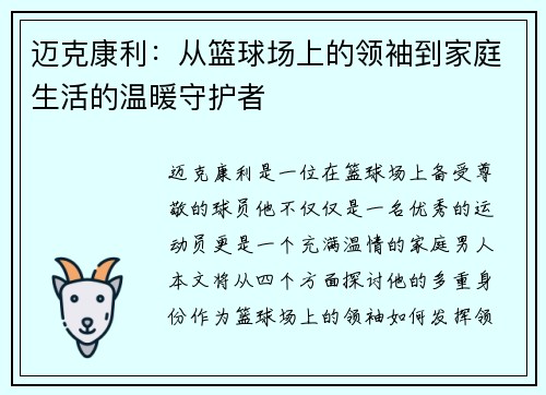 迈克康利：从篮球场上的领袖到家庭生活的温暖守护者