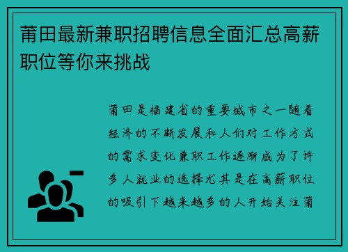 莆田最新兼职招聘信息全面汇总高薪职位等你来挑战