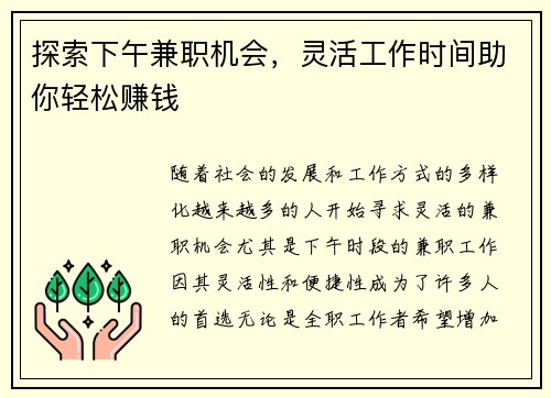 探索下午兼职机会，灵活工作时间助你轻松赚钱