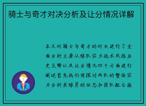 骑士与奇才对决分析及让分情况详解