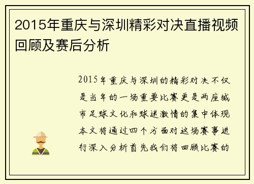 2015年重庆与深圳精彩对决直播视频回顾及赛后分析