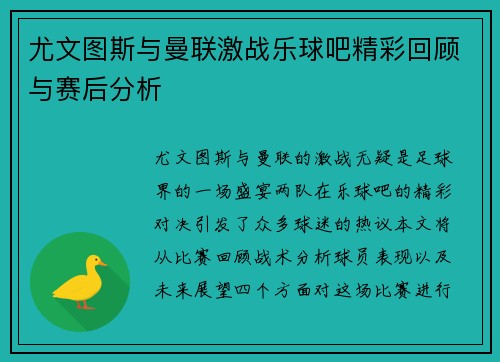 尤文图斯与曼联激战乐球吧精彩回顾与赛后分析
