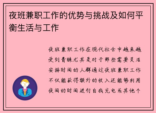 夜班兼职工作的优势与挑战及如何平衡生活与工作