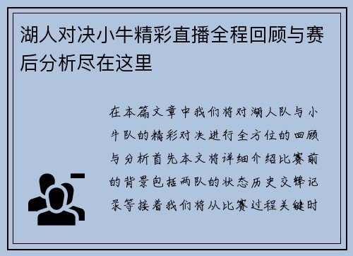 湖人对决小牛精彩直播全程回顾与赛后分析尽在这里