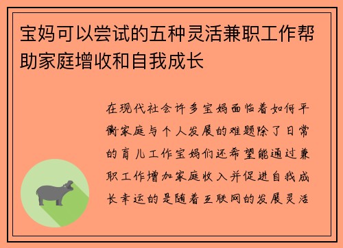 宝妈可以尝试的五种灵活兼职工作帮助家庭增收和自我成长
