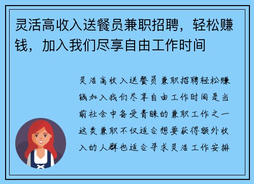 灵活高收入送餐员兼职招聘，轻松赚钱，加入我们尽享自由工作时间