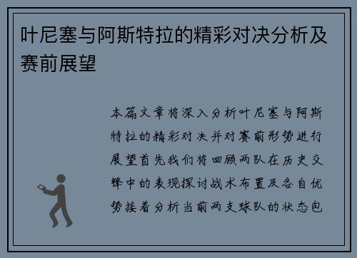 叶尼塞与阿斯特拉的精彩对决分析及赛前展望