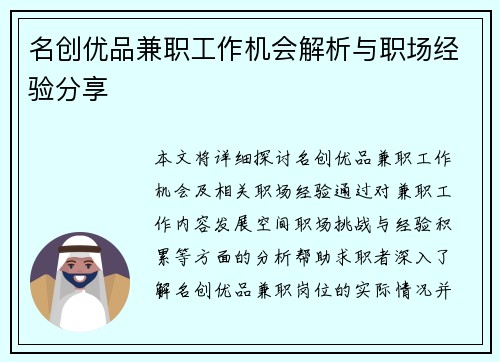 名创优品兼职工作机会解析与职场经验分享