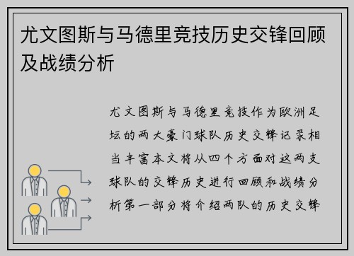 尤文图斯与马德里竞技历史交锋回顾及战绩分析