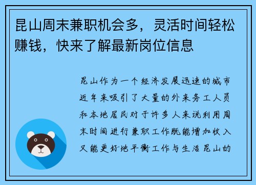 昆山周末兼职机会多，灵活时间轻松赚钱，快来了解最新岗位信息