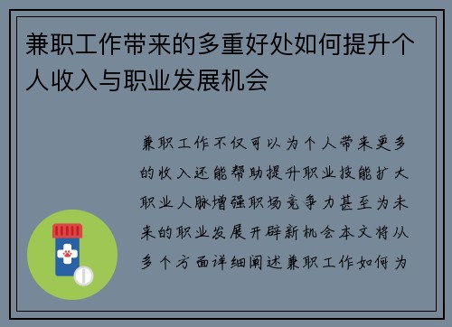 兼职工作带来的多重好处如何提升个人收入与职业发展机会