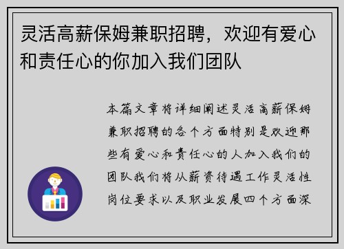 灵活高薪保姆兼职招聘，欢迎有爱心和责任心的你加入我们团队