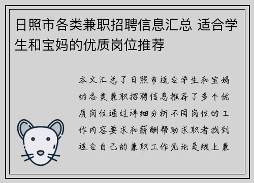 日照市各类兼职招聘信息汇总 适合学生和宝妈的优质岗位推荐