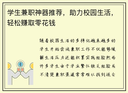 学生兼职神器推荐，助力校园生活，轻松赚取零花钱