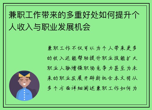 兼职工作带来的多重好处如何提升个人收入与职业发展机会