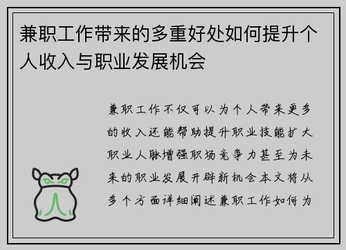 兼职工作带来的多重好处如何提升个人收入与职业发展机会
