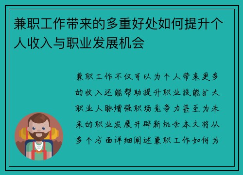 兼职工作带来的多重好处如何提升个人收入与职业发展机会