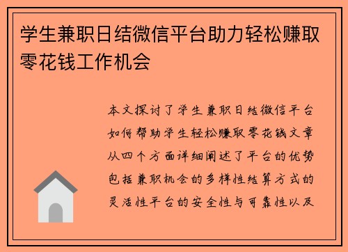 学生兼职日结微信平台助力轻松赚取零花钱工作机会