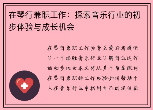 在琴行兼职工作：探索音乐行业的初步体验与成长机会