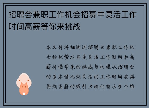招聘会兼职工作机会招募中灵活工作时间高薪等你来挑战