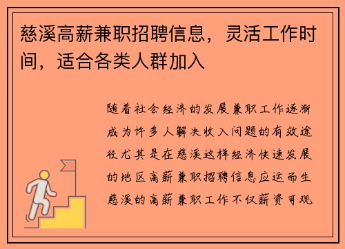 慈溪高薪兼职招聘信息，灵活工作时间，适合各类人群加入