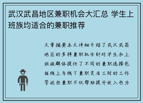 武汉武昌地区兼职机会大汇总 学生上班族均适合的兼职推荐