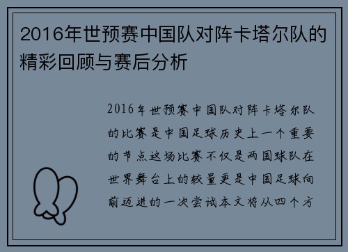 2016年世预赛中国队对阵卡塔尔队的精彩回顾与赛后分析