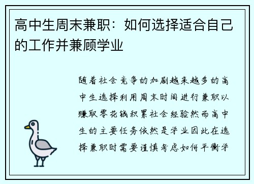 高中生周末兼职：如何选择适合自己的工作并兼顾学业