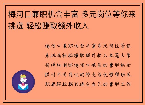 梅河口兼职机会丰富 多元岗位等你来挑选 轻松赚取额外收入