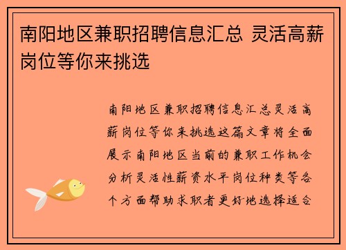 南阳地区兼职招聘信息汇总 灵活高薪岗位等你来挑选