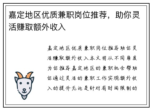 嘉定地区优质兼职岗位推荐，助你灵活赚取额外收入