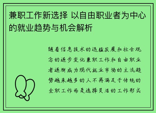兼职工作新选择 以自由职业者为中心的就业趋势与机会解析