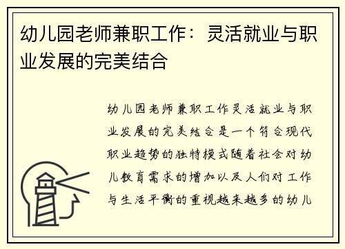 幼儿园老师兼职工作：灵活就业与职业发展的完美结合