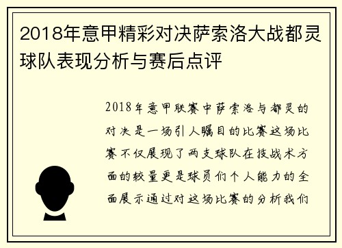2018年意甲精彩对决萨索洛大战都灵球队表现分析与赛后点评