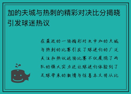 加的夫城与热刺的精彩对决比分揭晓引发球迷热议
