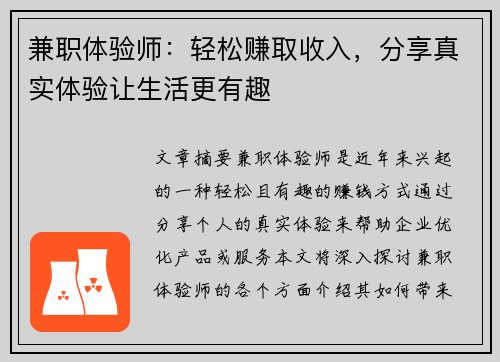 兼职体验师：轻松赚取收入，分享真实体验让生活更有趣