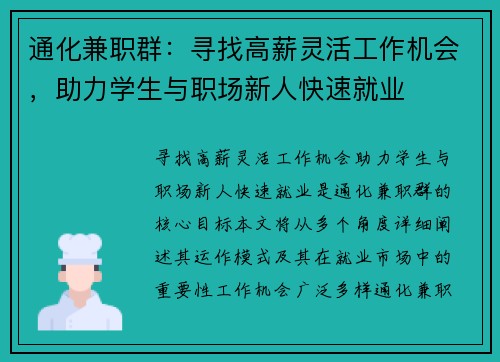 通化兼职群：寻找高薪灵活工作机会，助力学生与职场新人快速就业