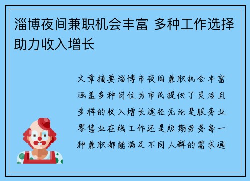 淄博夜间兼职机会丰富 多种工作选择助力收入增长