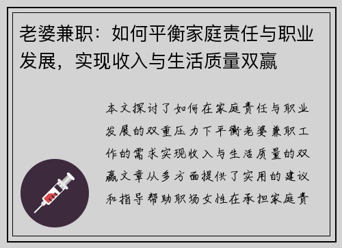 老婆兼职：如何平衡家庭责任与职业发展，实现收入与生活质量双赢