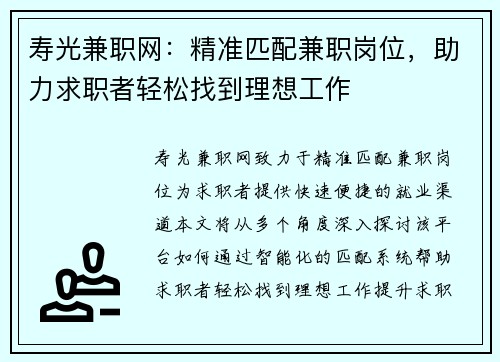寿光兼职网：精准匹配兼职岗位，助力求职者轻松找到理想工作