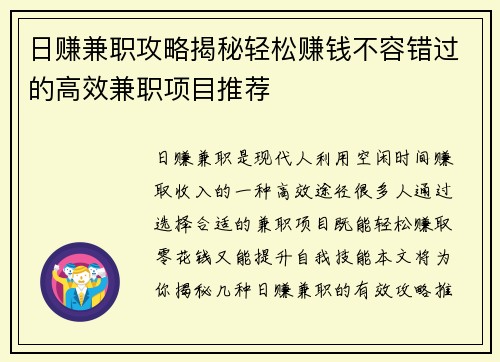 日赚兼职攻略揭秘轻松赚钱不容错过的高效兼职项目推荐