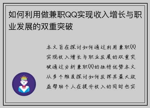 如何利用做兼职QQ实现收入增长与职业发展的双重突破
