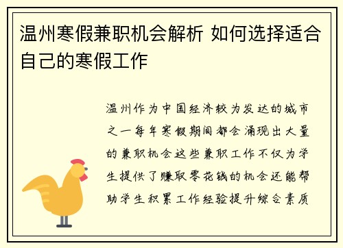温州寒假兼职机会解析 如何选择适合自己的寒假工作